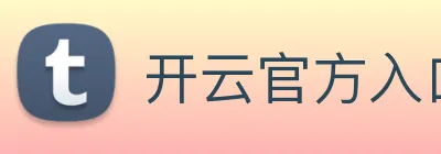 开云官方入口app logo